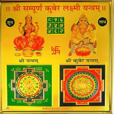 Lakshmi kuber yantra 